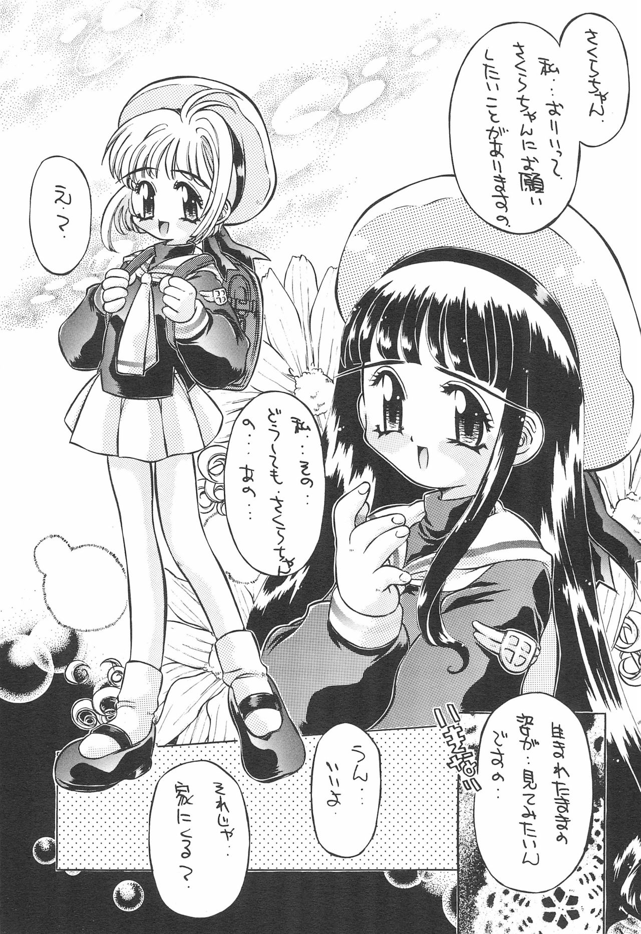 SAKURA Kura Kura! page 3 full