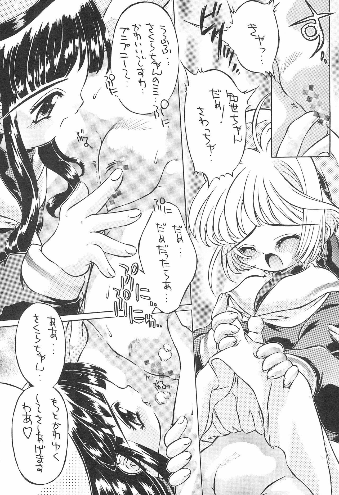 SAKURA Kura Kura! page 5 full