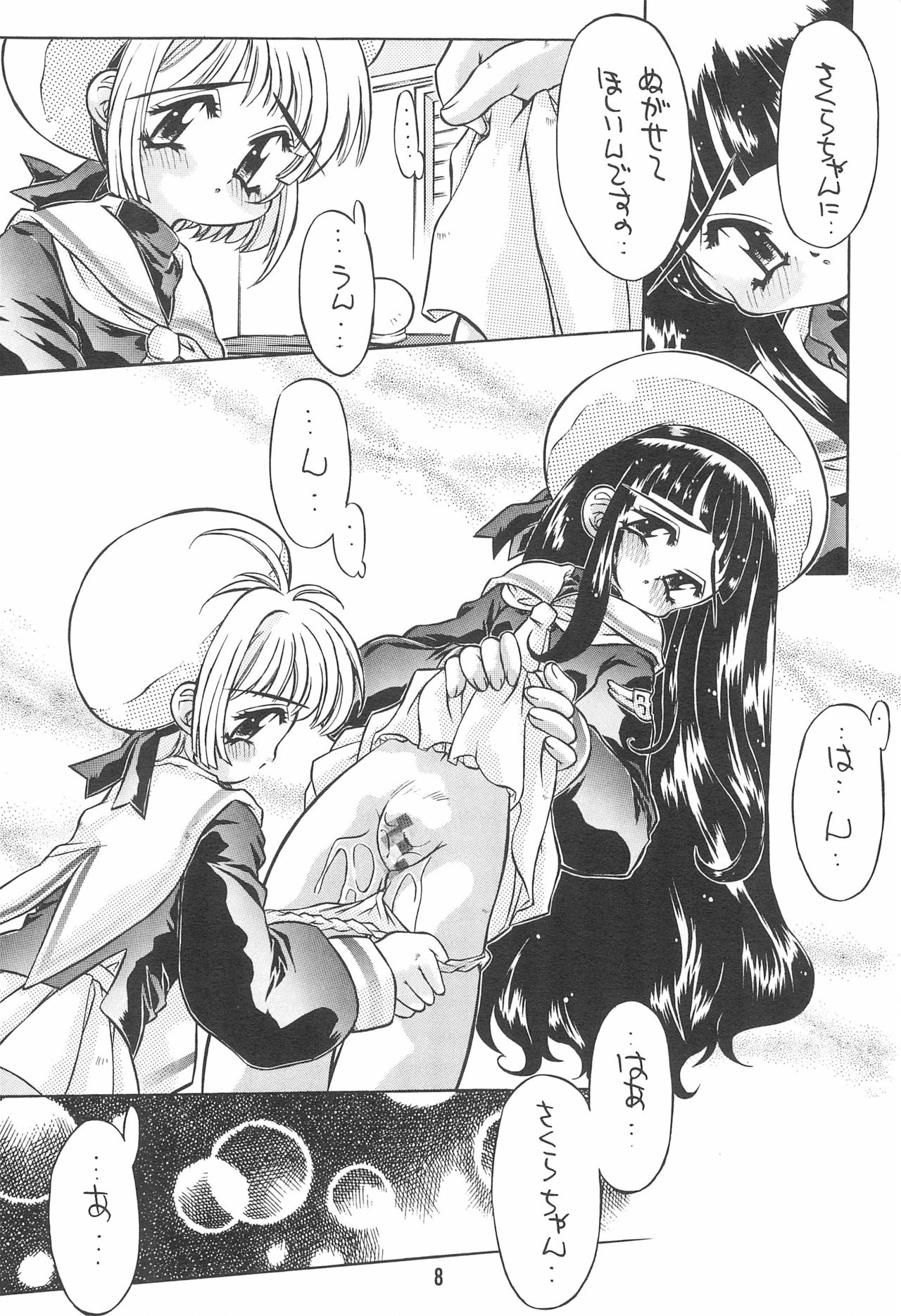 SAKURA Kura Kura! page 8 full