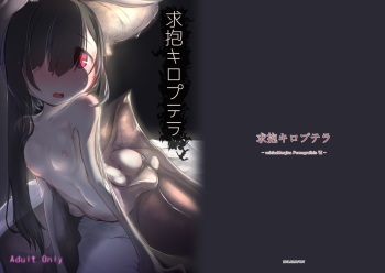 [Gerbera (Clo)] Kyuuhou Chiroptera [Digital] cover