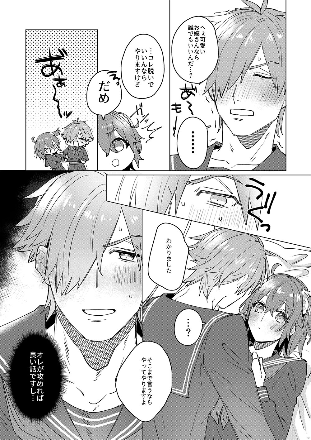 Ore no Master ga Josou o Susumete kuru Ken ni Tsuite page 11 full