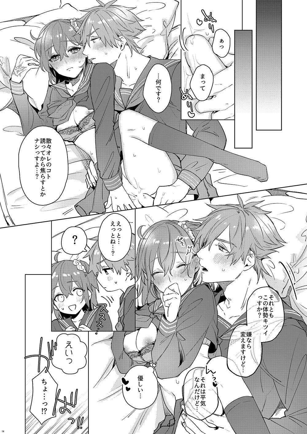 Ore no Master ga Josou o Susumete kuru Ken ni Tsuite page 12 full