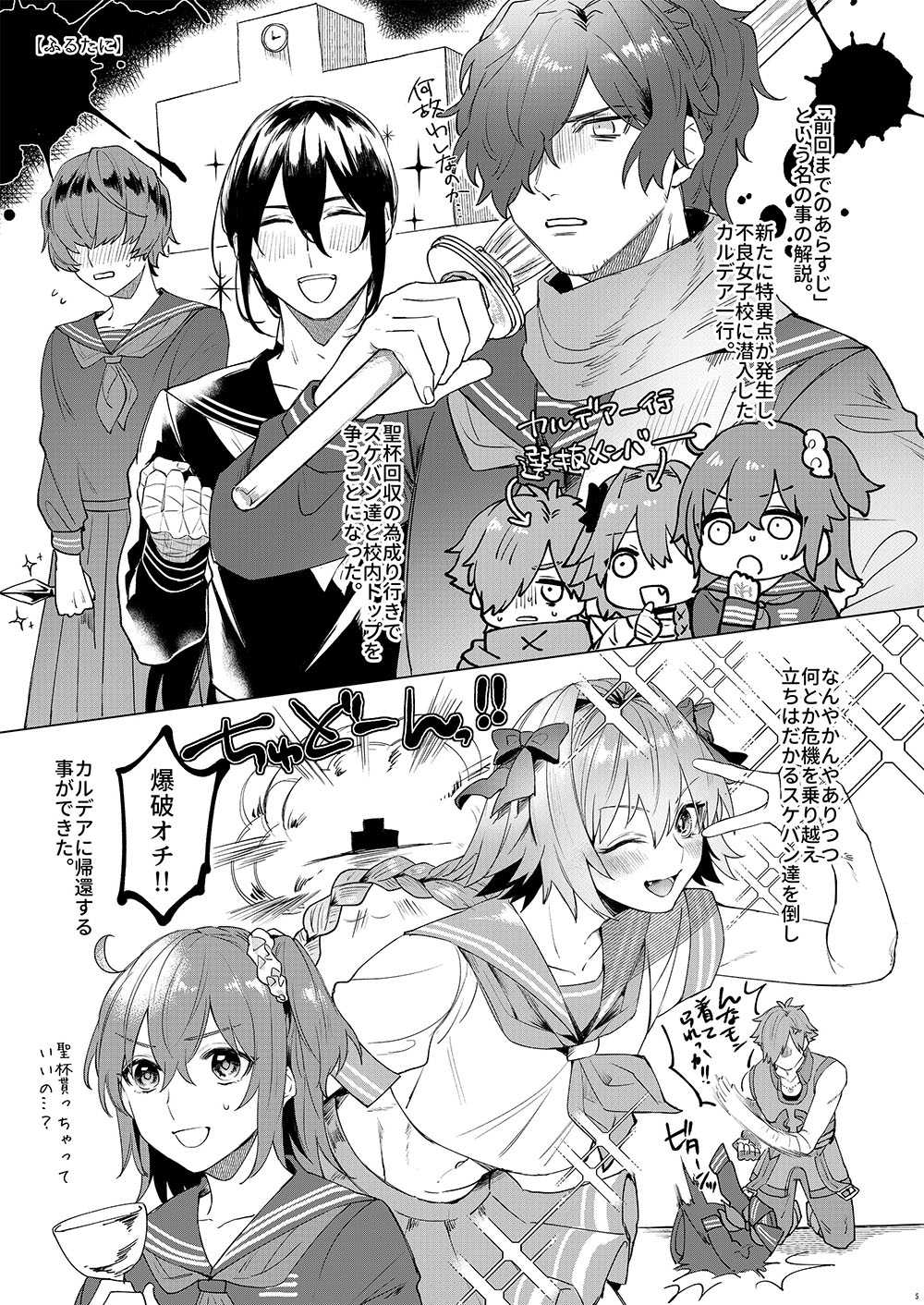 Ore no Master ga Josou o Susumete kuru Ken ni Tsuite page 3 full
