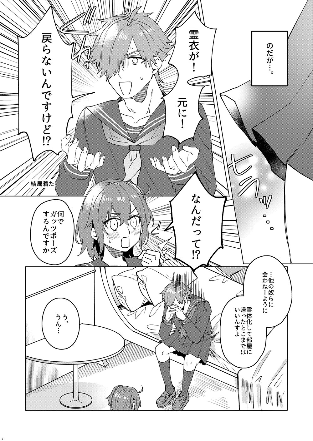 Ore no Master ga Josou o Susumete kuru Ken ni Tsuite page 4 full
