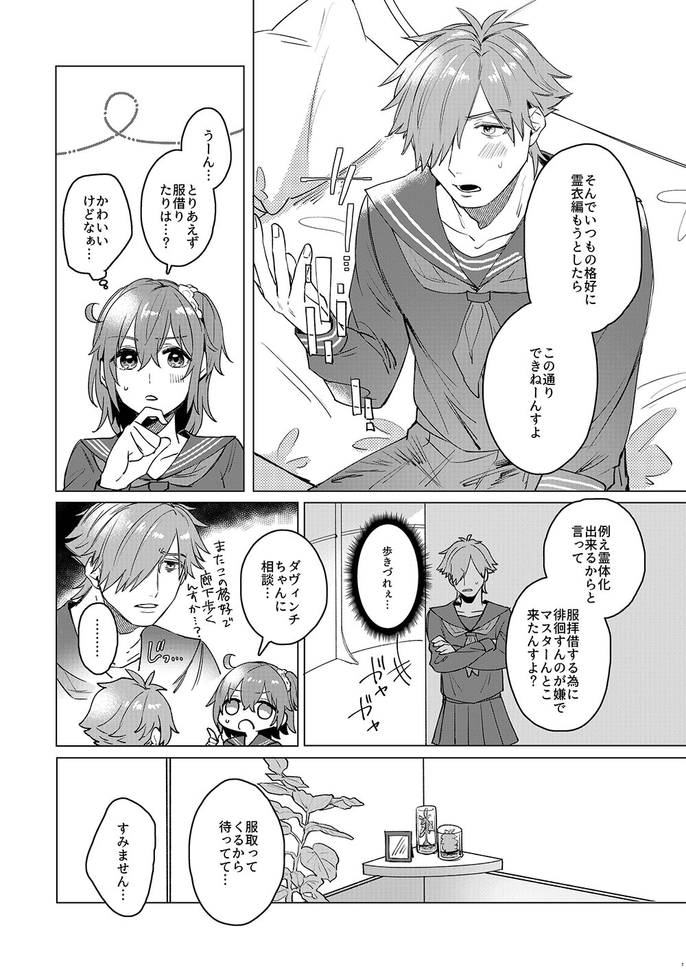 Ore no Master ga Josou o Susumete kuru Ken ni Tsuite page 5 full