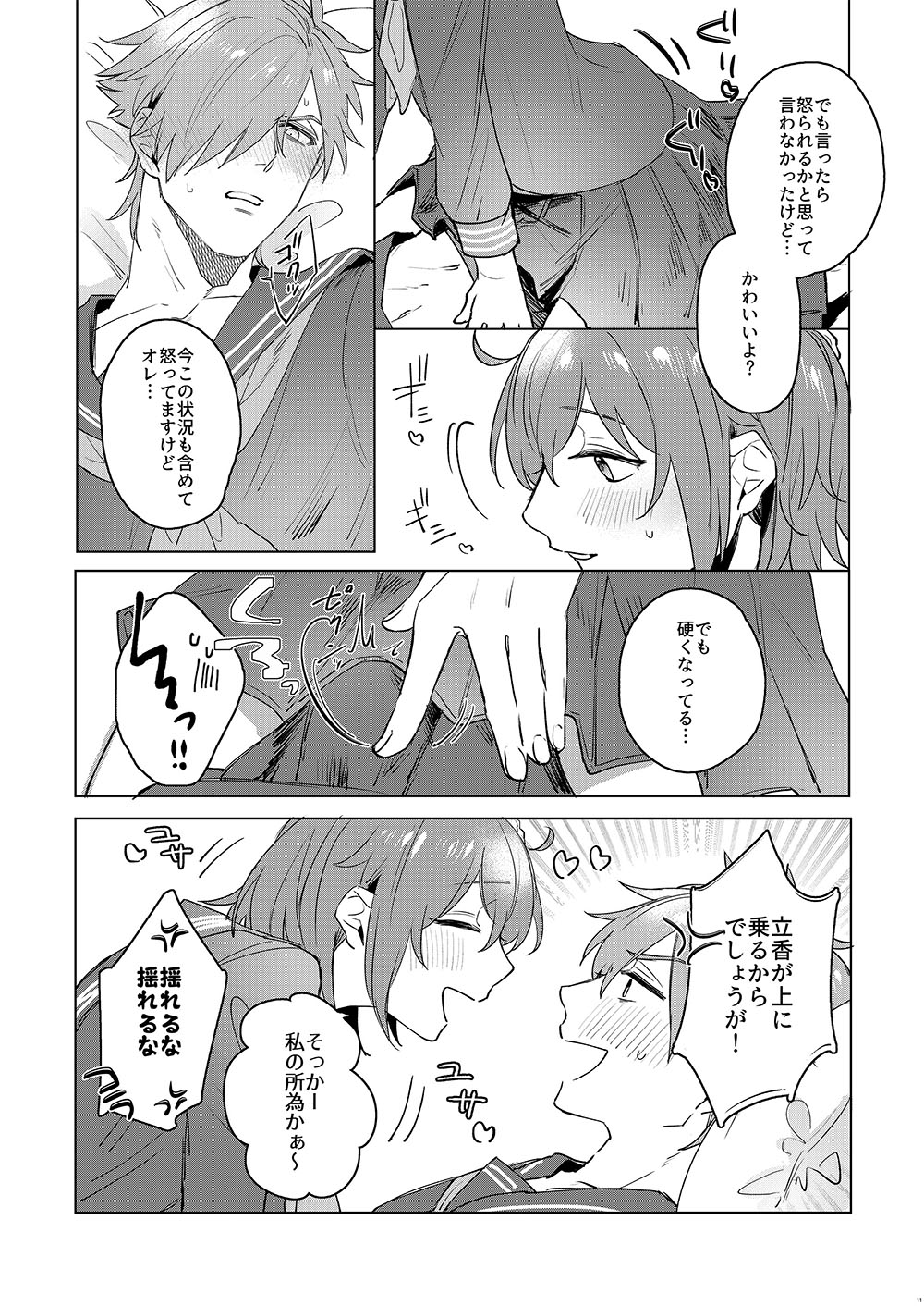 Ore no Master ga Josou o Susumete kuru Ken ni Tsuite page 9 full