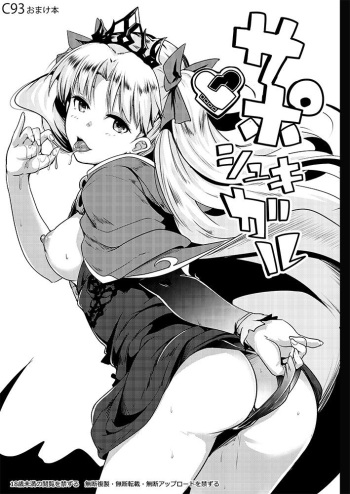 [Hitsuji Kikaku (Muneshiro)] Supposhukigal (Fate/Grand Order) [Digital] cover