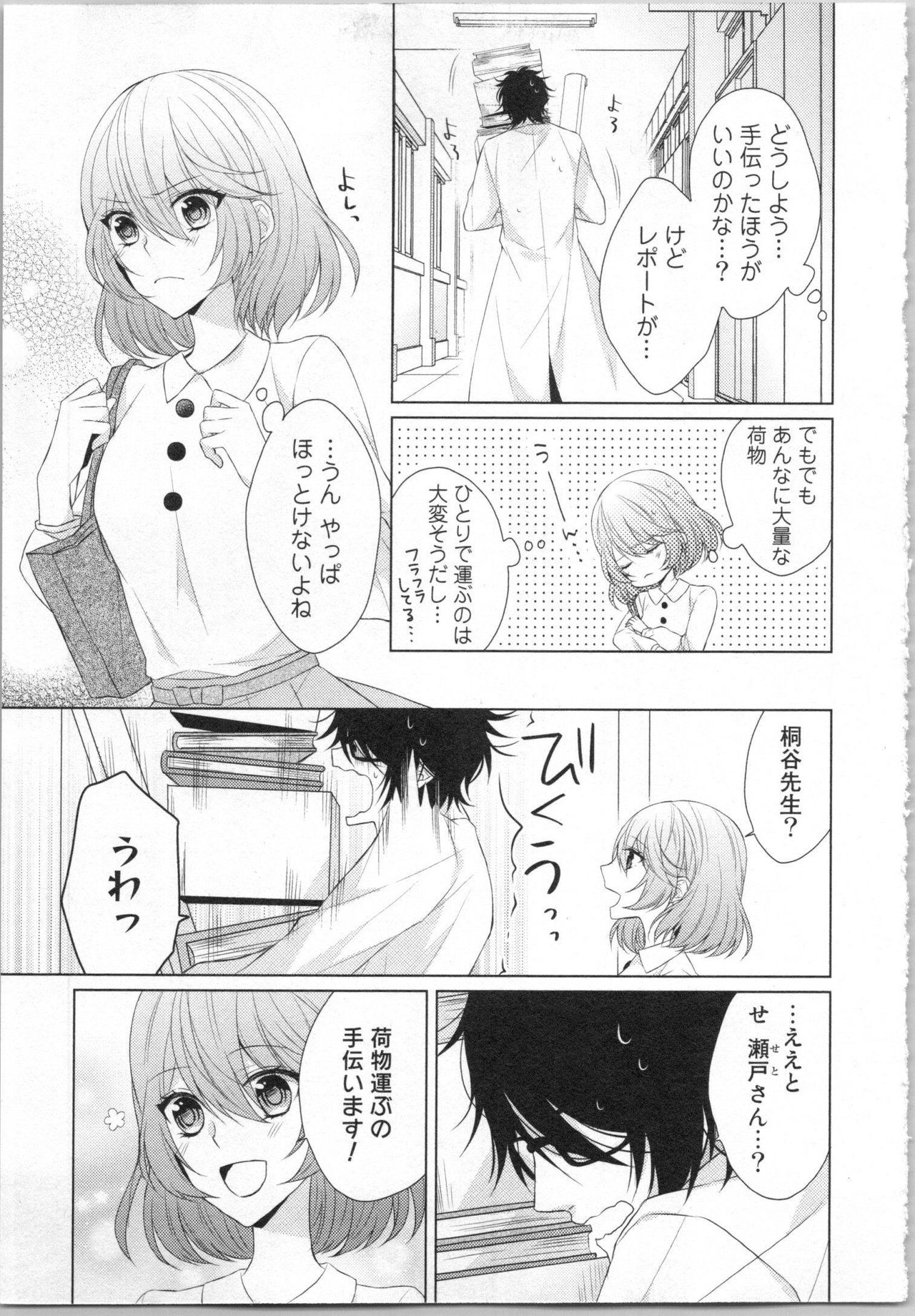 Ikinari Yashuu ♂ Kyouju An An Jugyou page 12 full
