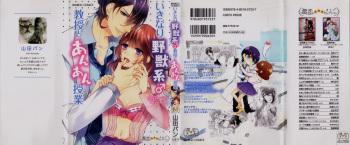 [Yamada Pan] Ikinari Yashuu ♂ Kyouju An An Jugyou cover