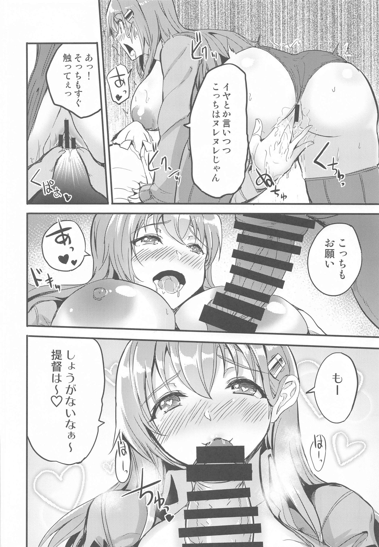 Kyuujitsu ni Suzuya to page 7 full