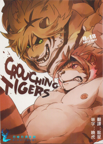 (Kemoket 6) [Senmatu-Chaya (Kamado)] CROUCHING TIGERS (Tokyo Afterschool Summoners) [English] {D-Sol} [Decensored] cover