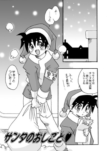 Santa no oshigoto - Santa's Work. cover