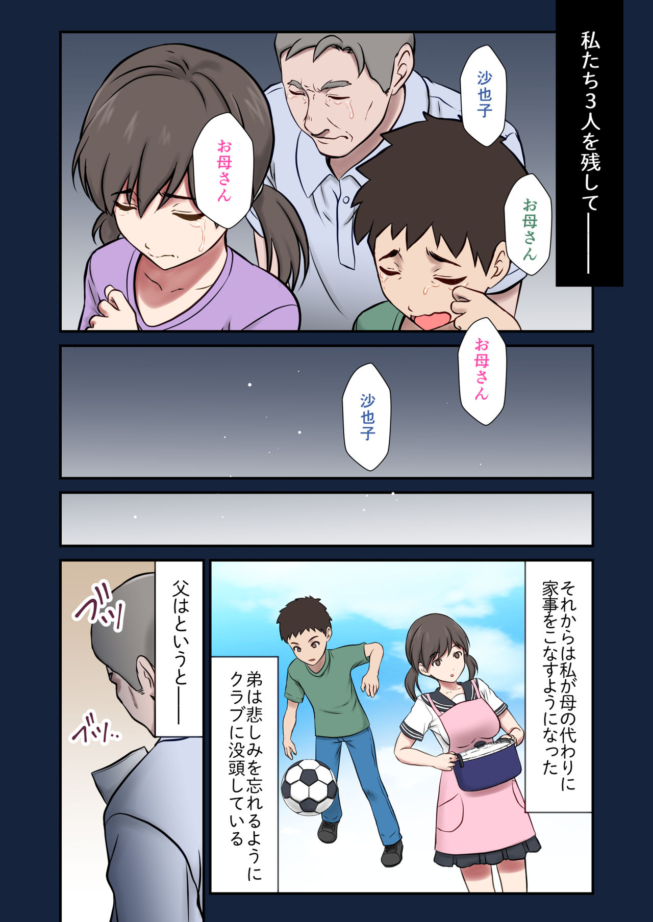 Migawari Tsuma -Naki Haha no Kawari ni Chichioya ni Dakareru Musume- page 3 full