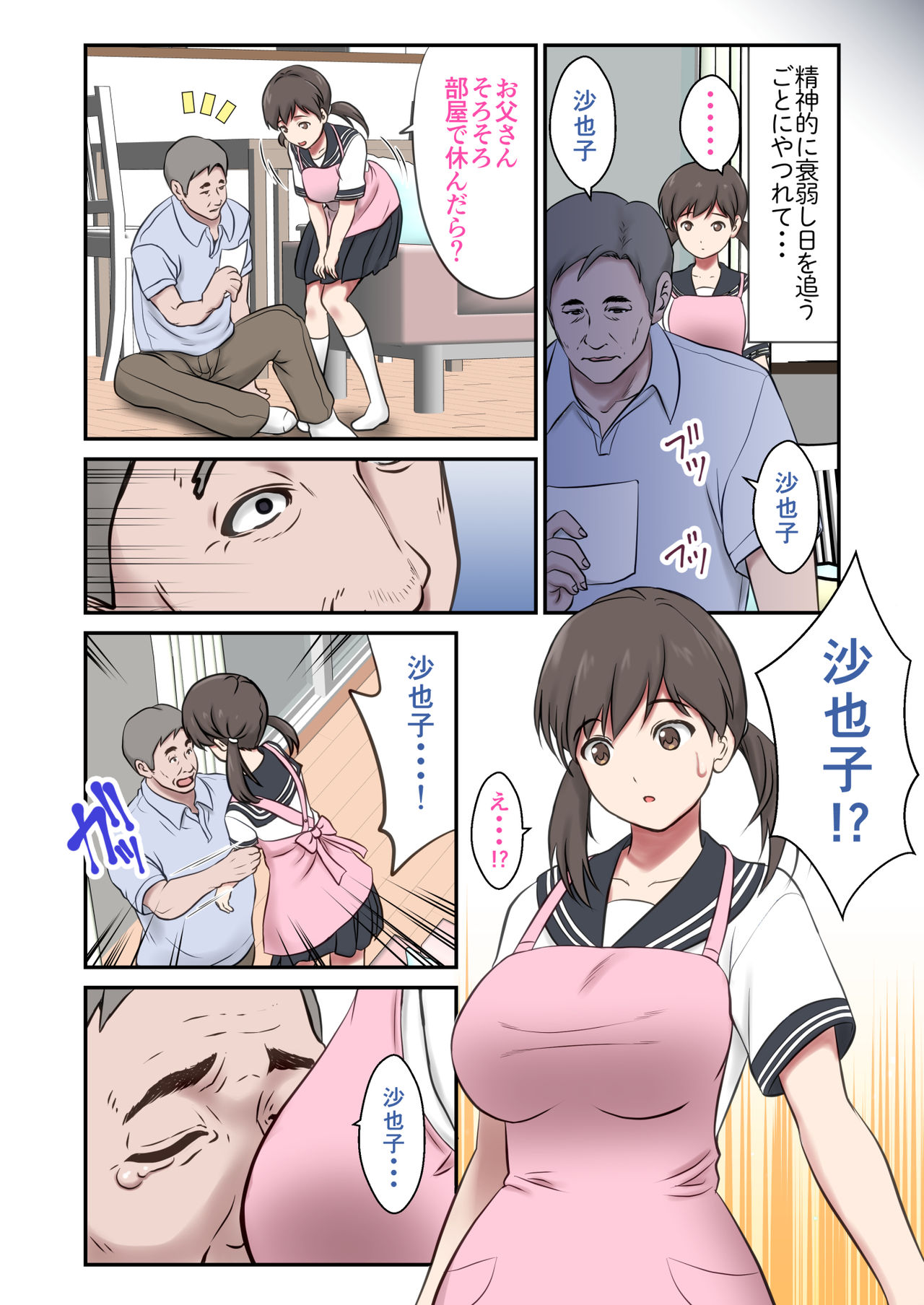Migawari Tsuma -Naki Haha no Kawari ni Chichioya ni Dakareru Musume- page 4 full