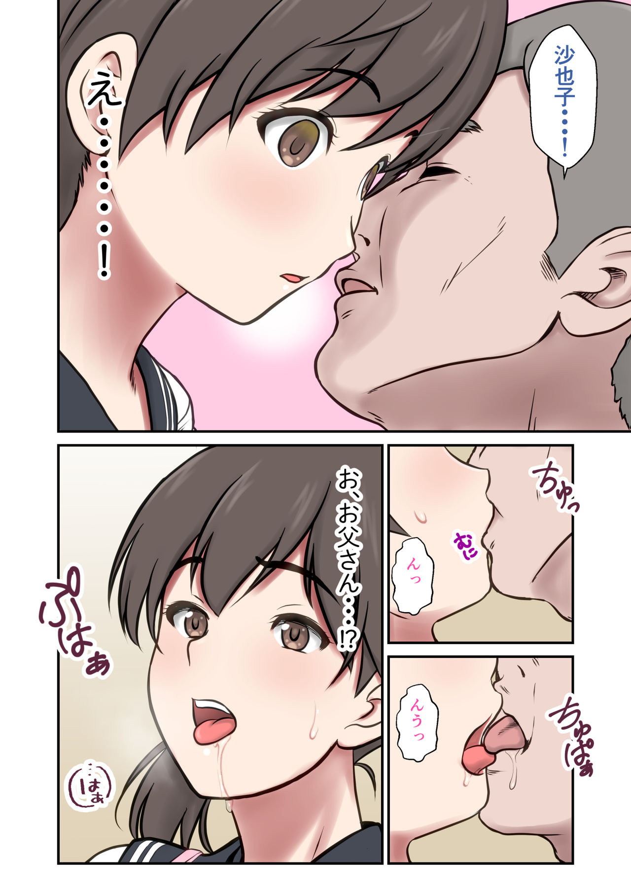 Migawari Tsuma -Naki Haha no Kawari ni Chichioya ni Dakareru Musume- page 6 full