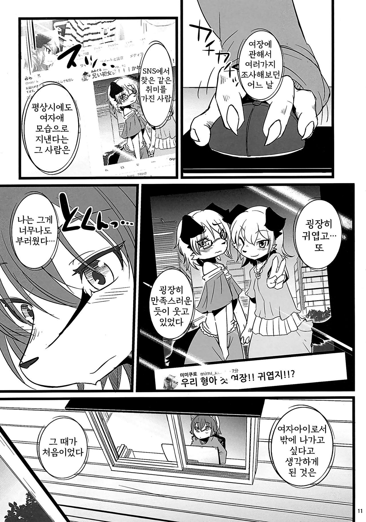 Osanpo Junbi | 산책 준비 page 11 full