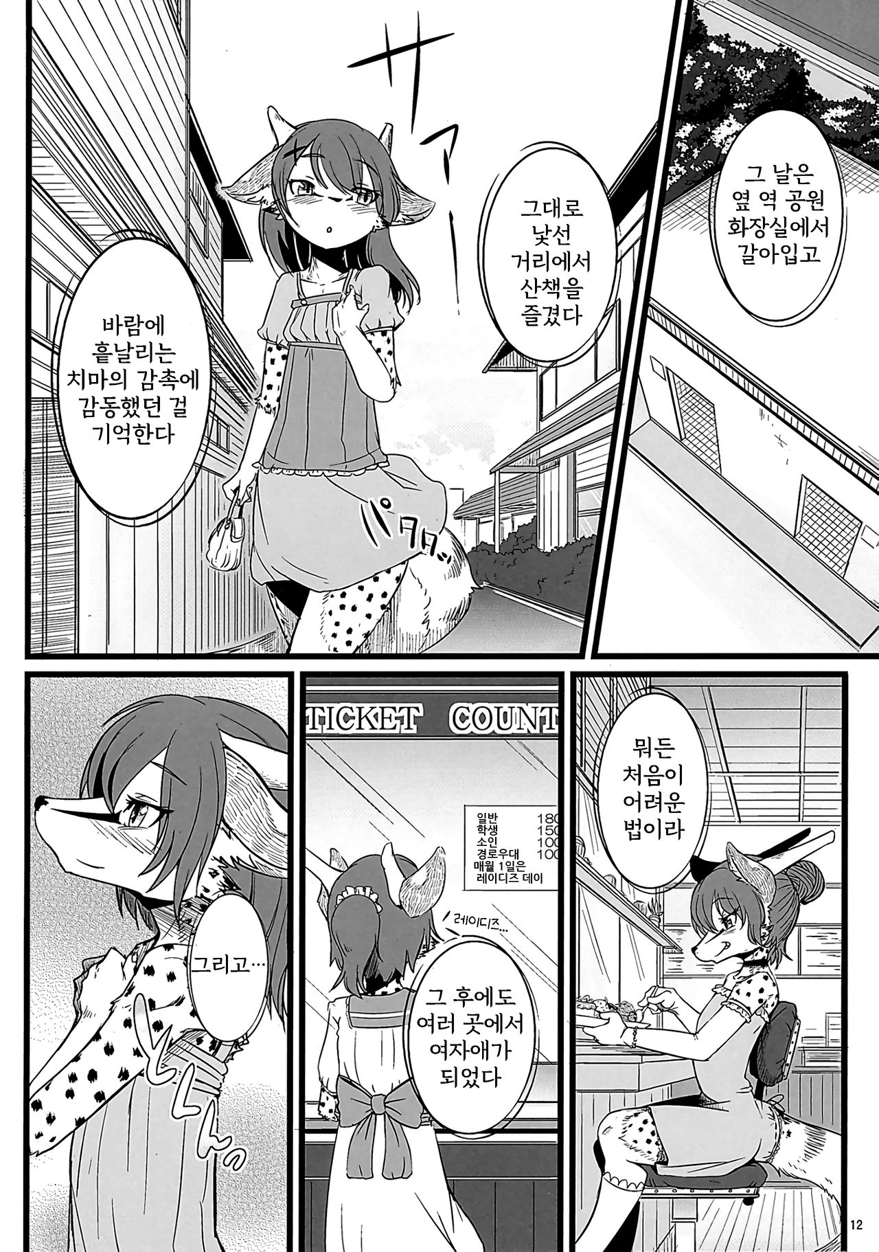 Osanpo Junbi | 산책 준비 page 12 full