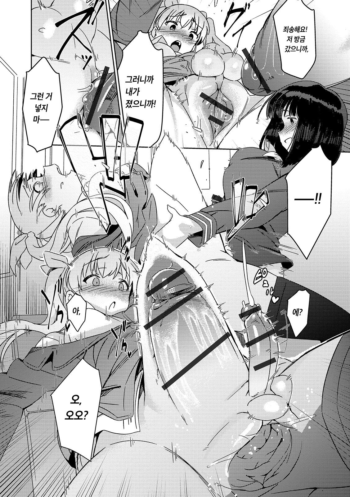 Saikyou Futanari Tenkousei | 최강 후타나리 전학생 page 10 full