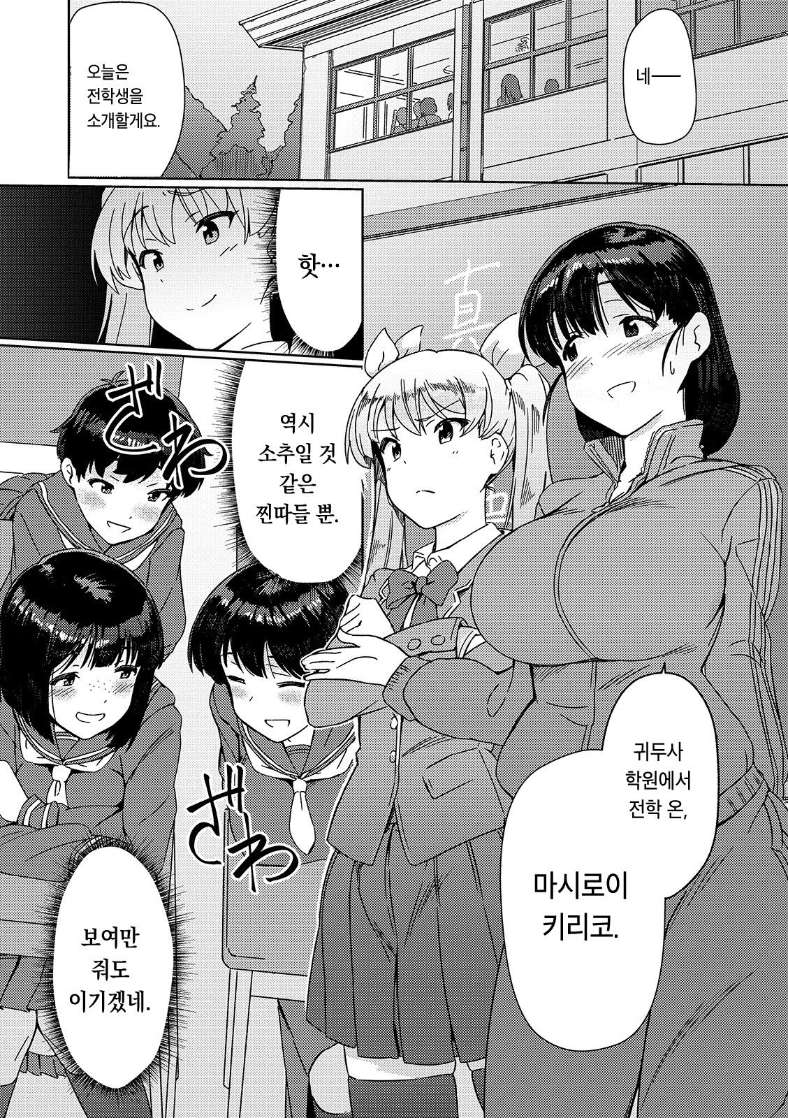 Saikyou Futanari Tenkousei | 최강 후타나리 전학생 page 2 full