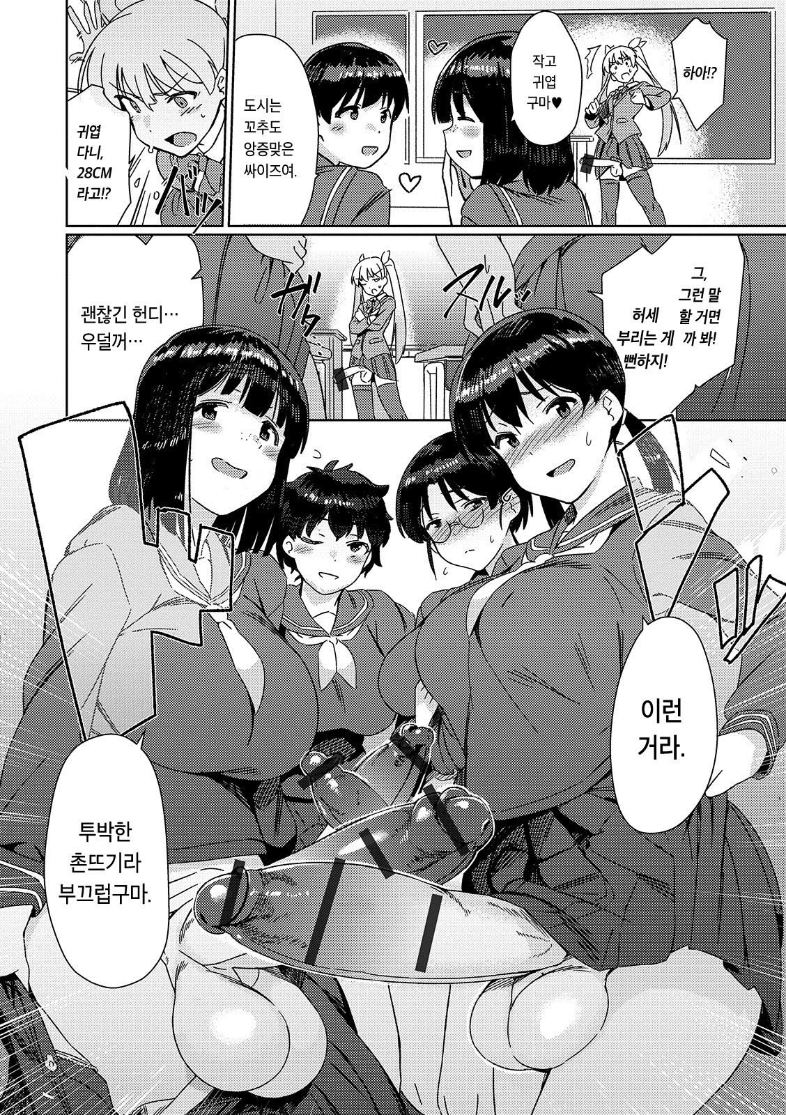 Saikyou Futanari Tenkousei | 최강 후타나리 전학생 page 4 full