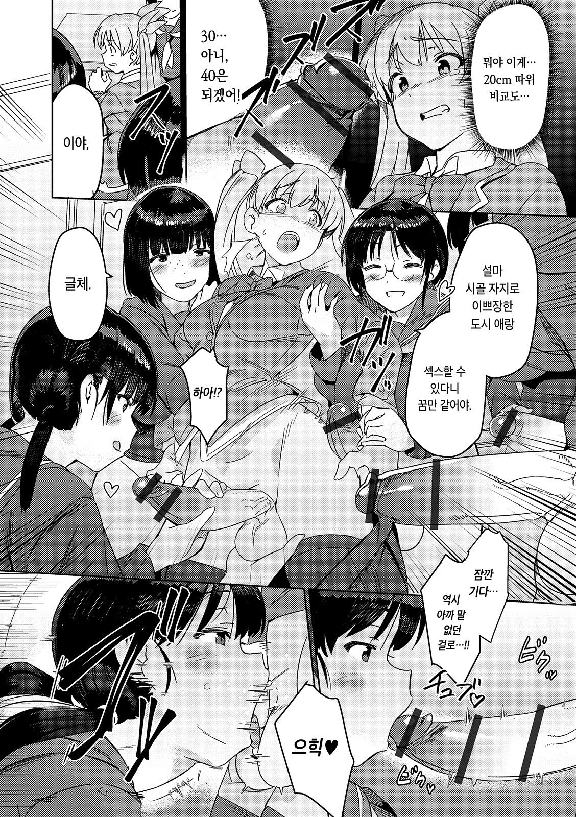 Saikyou Futanari Tenkousei | 최강 후타나리 전학생 page 5 full