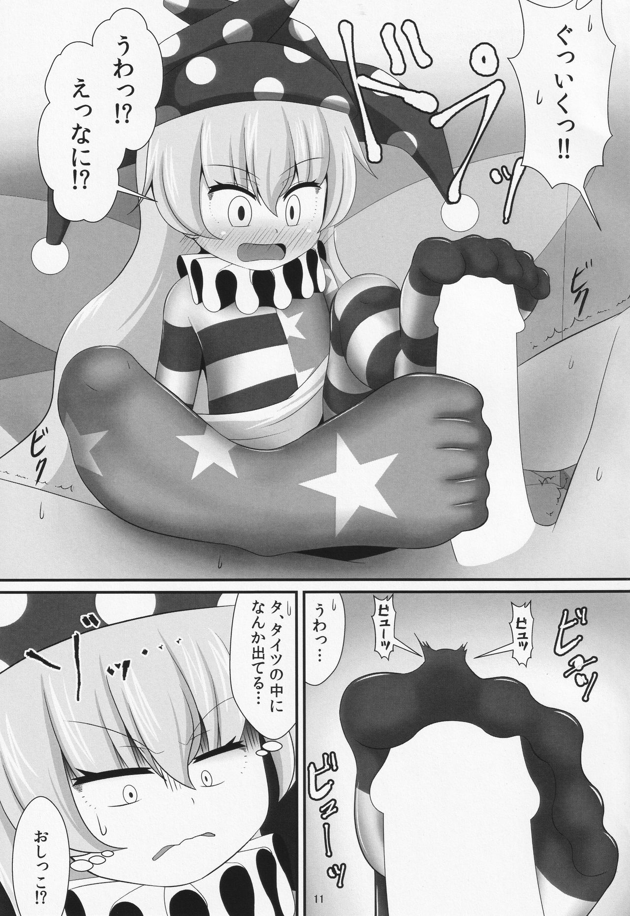 Papakatsu wa Ashi de Kasegu page 10 full