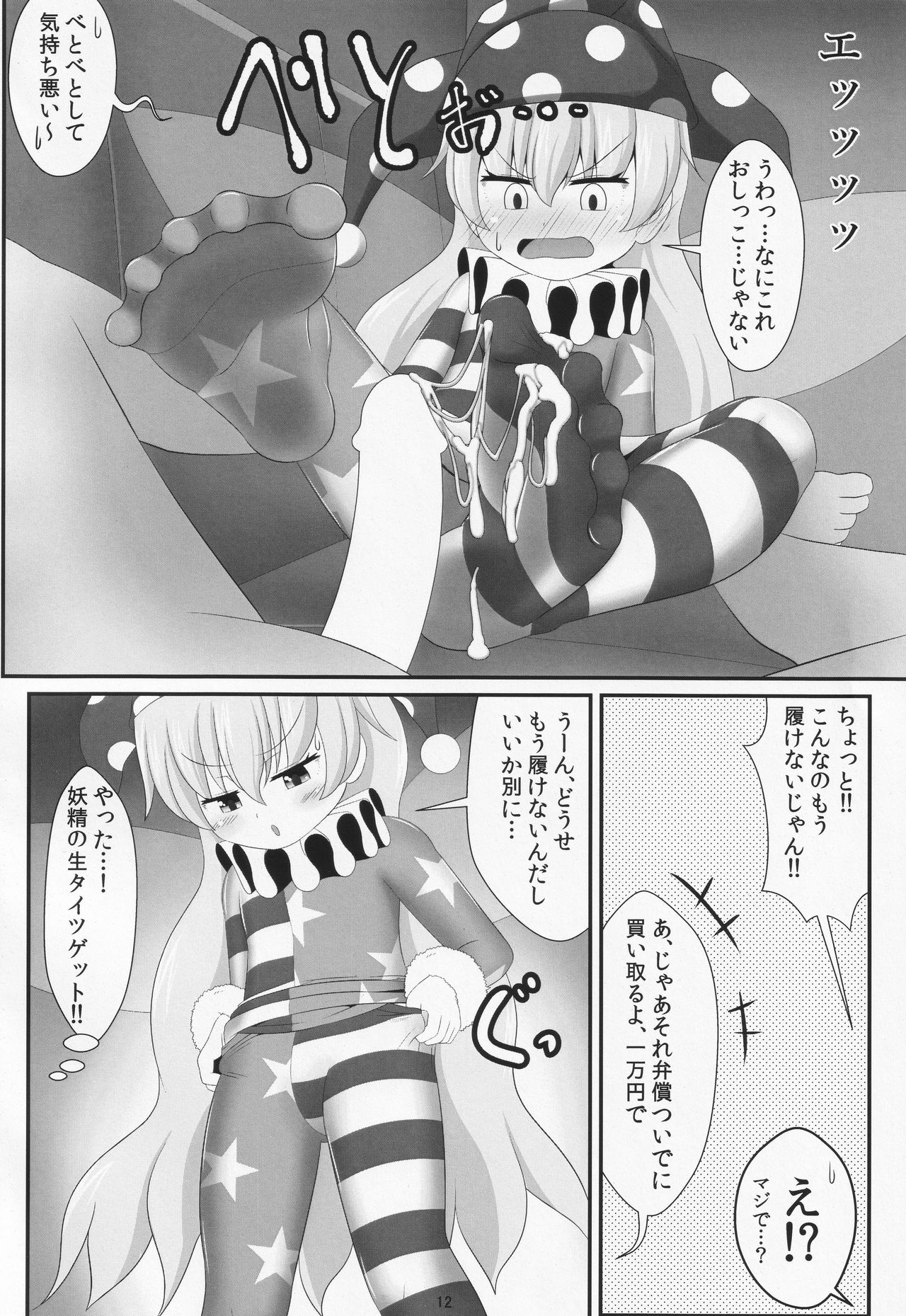 Papakatsu wa Ashi de Kasegu page 11 full