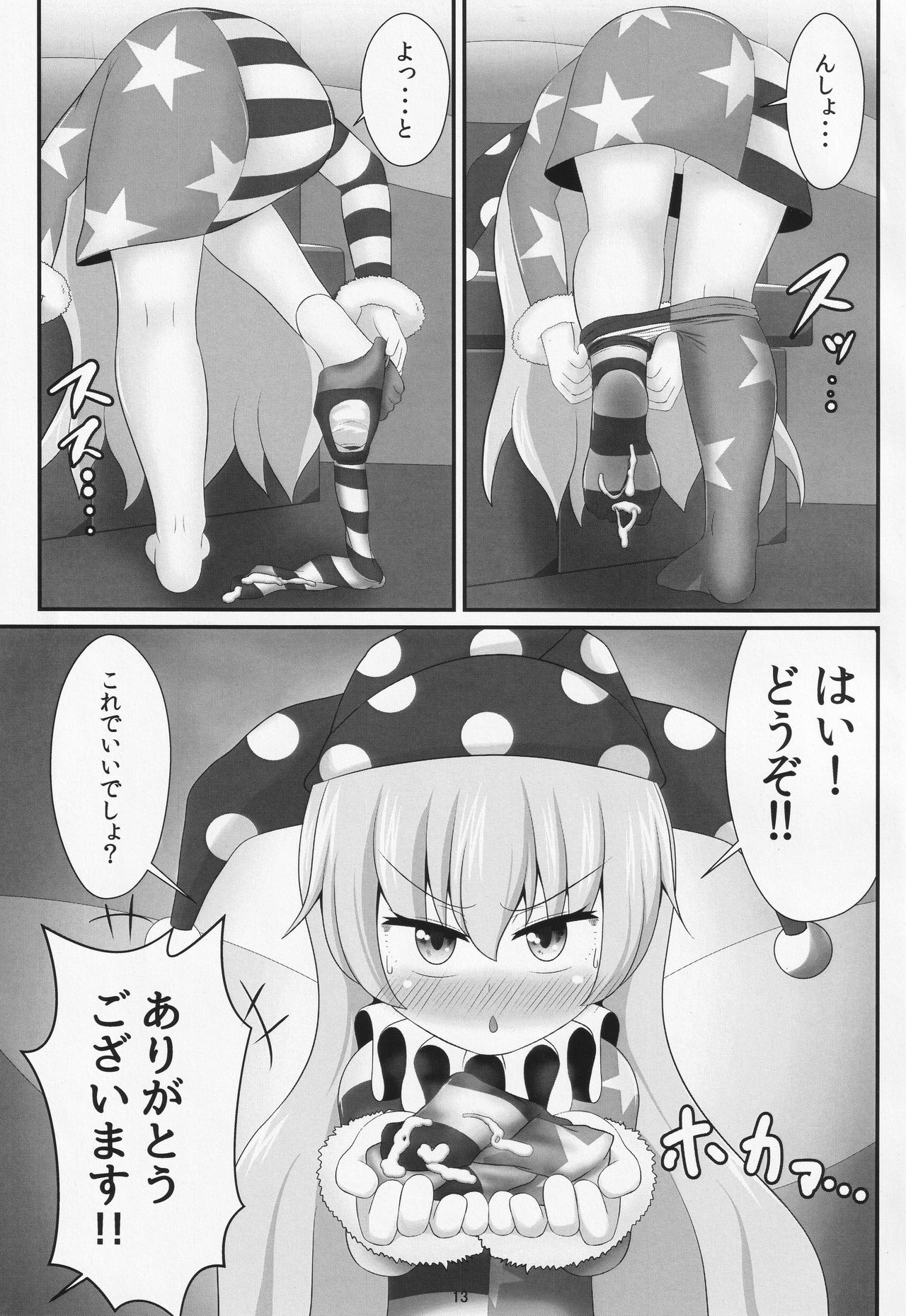 Papakatsu wa Ashi de Kasegu page 12 full