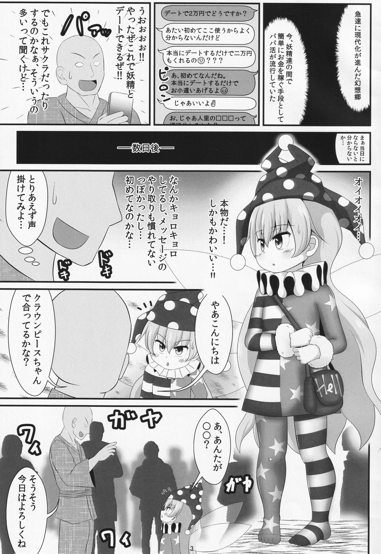 Papakatsu wa Ashi de Kasegu page 2 full
