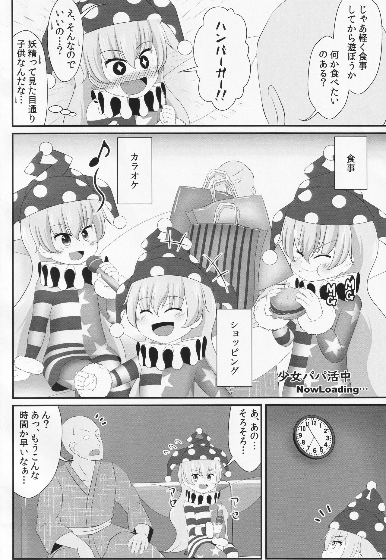 Papakatsu wa Ashi de Kasegu page 3 full