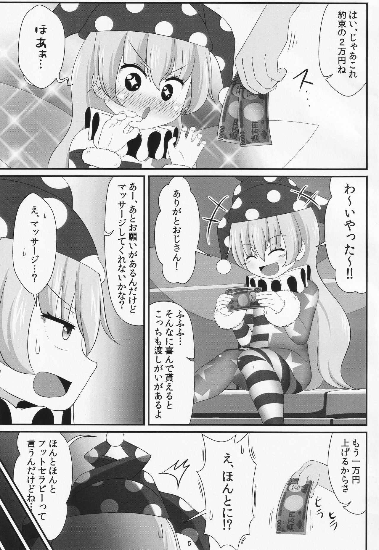Papakatsu wa Ashi de Kasegu page 4 full