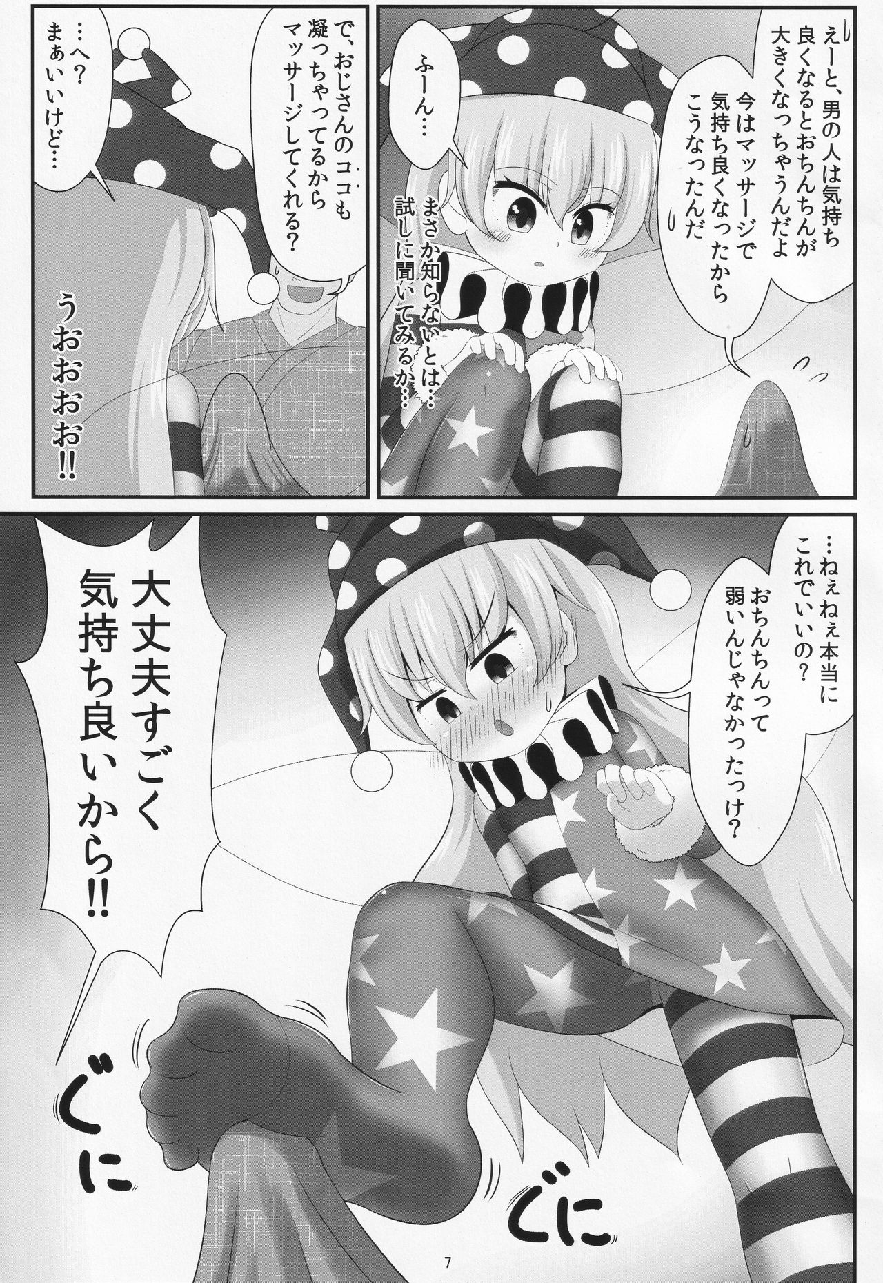 Papakatsu wa Ashi de Kasegu page 6 full