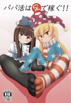 Papakatsu wa Ashi de Kasegu