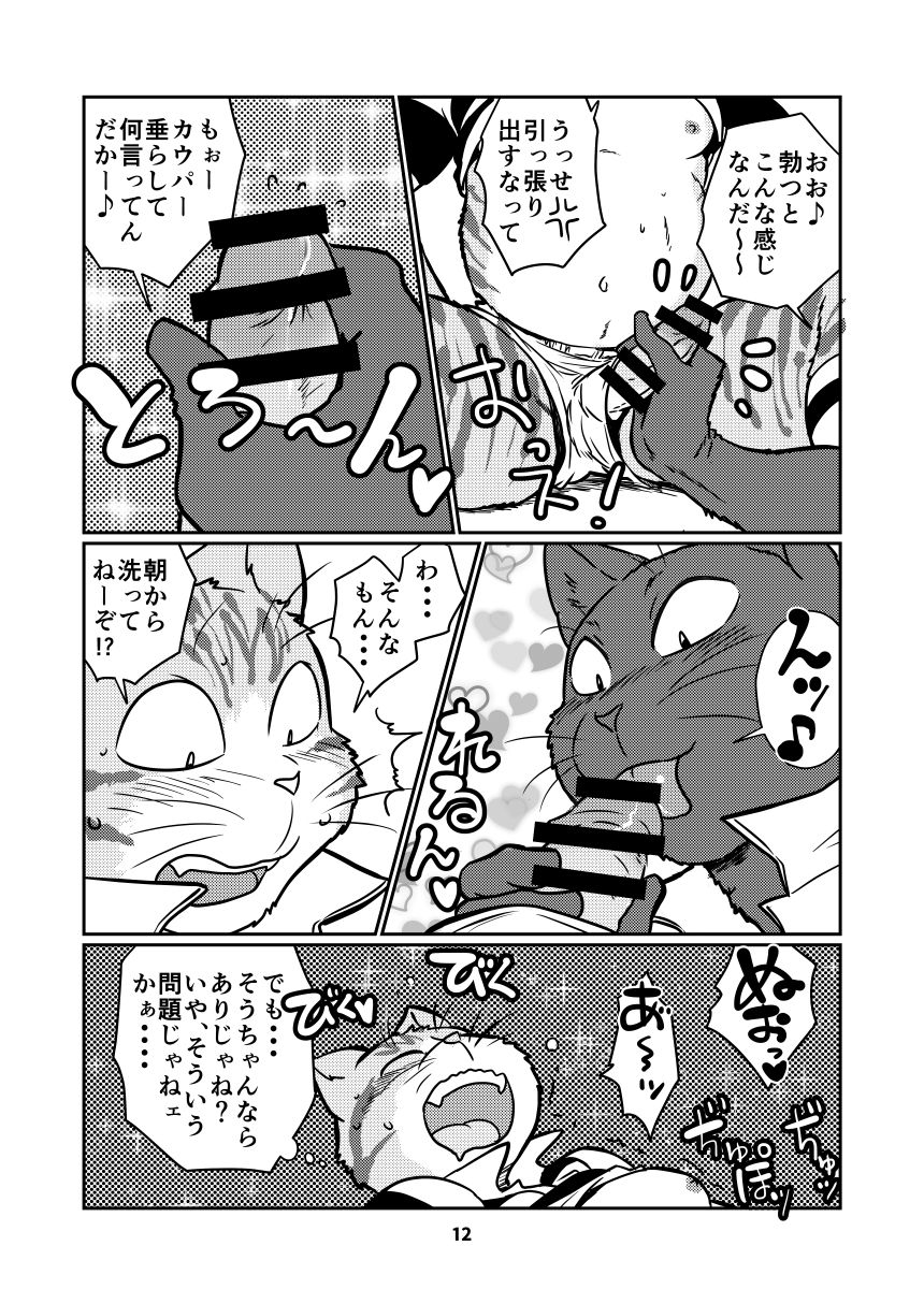 Tora and Kuro page 12 full