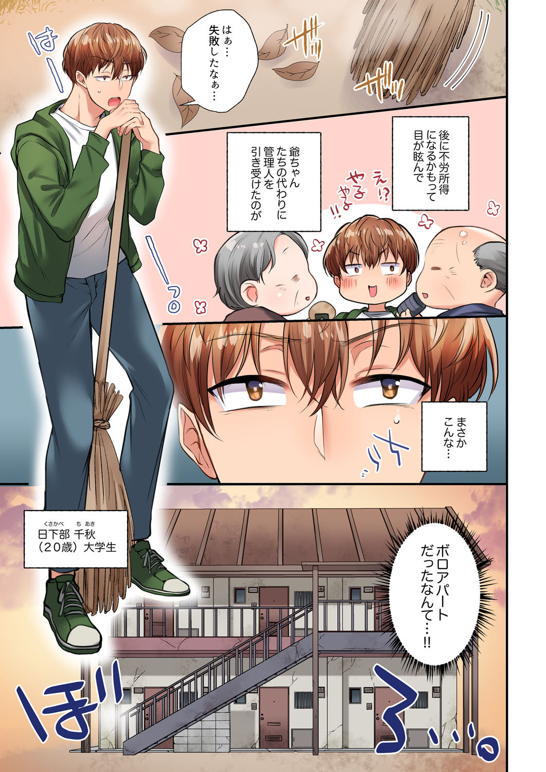 アラサー女は挿入に弱い！？激しく突かれてスケベになっちゃう…！ 第1-2巻 page 3 full