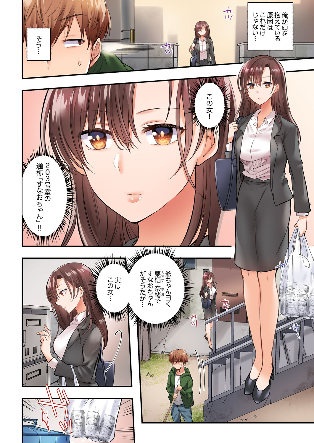 アラサー女は挿入に弱い！？激しく突かれてスケベになっちゃう…！ 第1-2巻 page 4 full