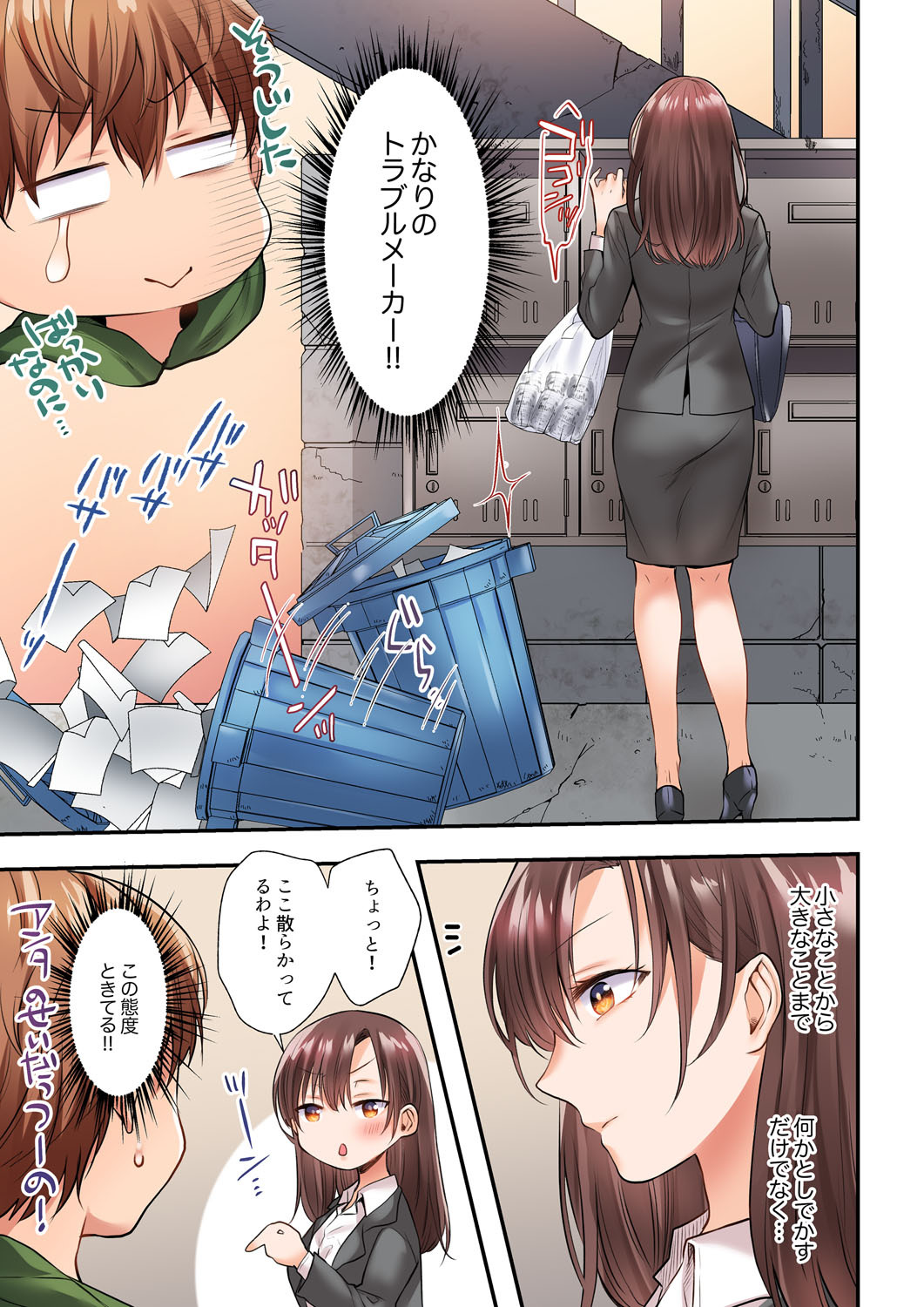 アラサー女は挿入に弱い！？激しく突かれてスケベになっちゃう…！ 第1-2巻 page 5 full