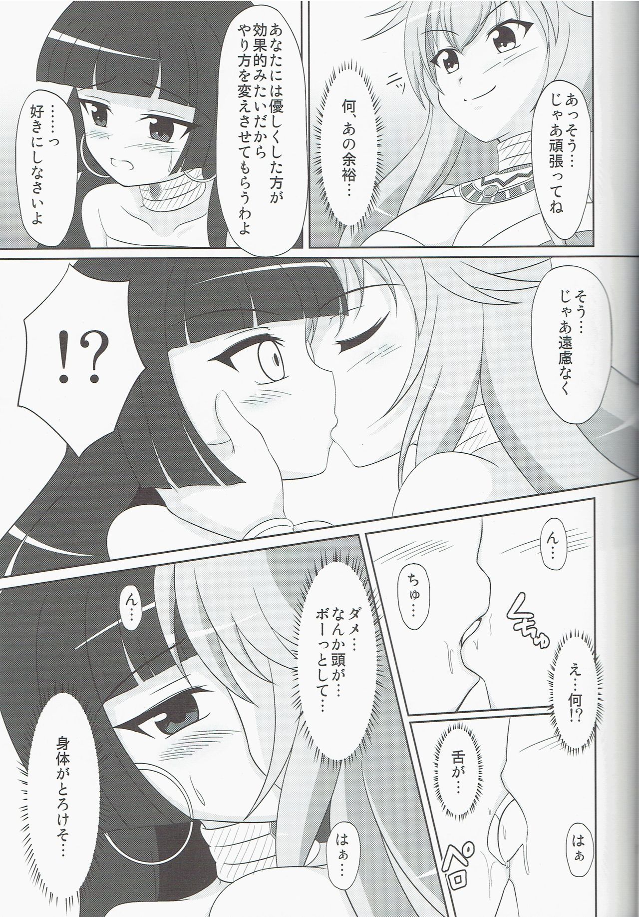 Osioki PANPAN Time ver.Set page 11 full