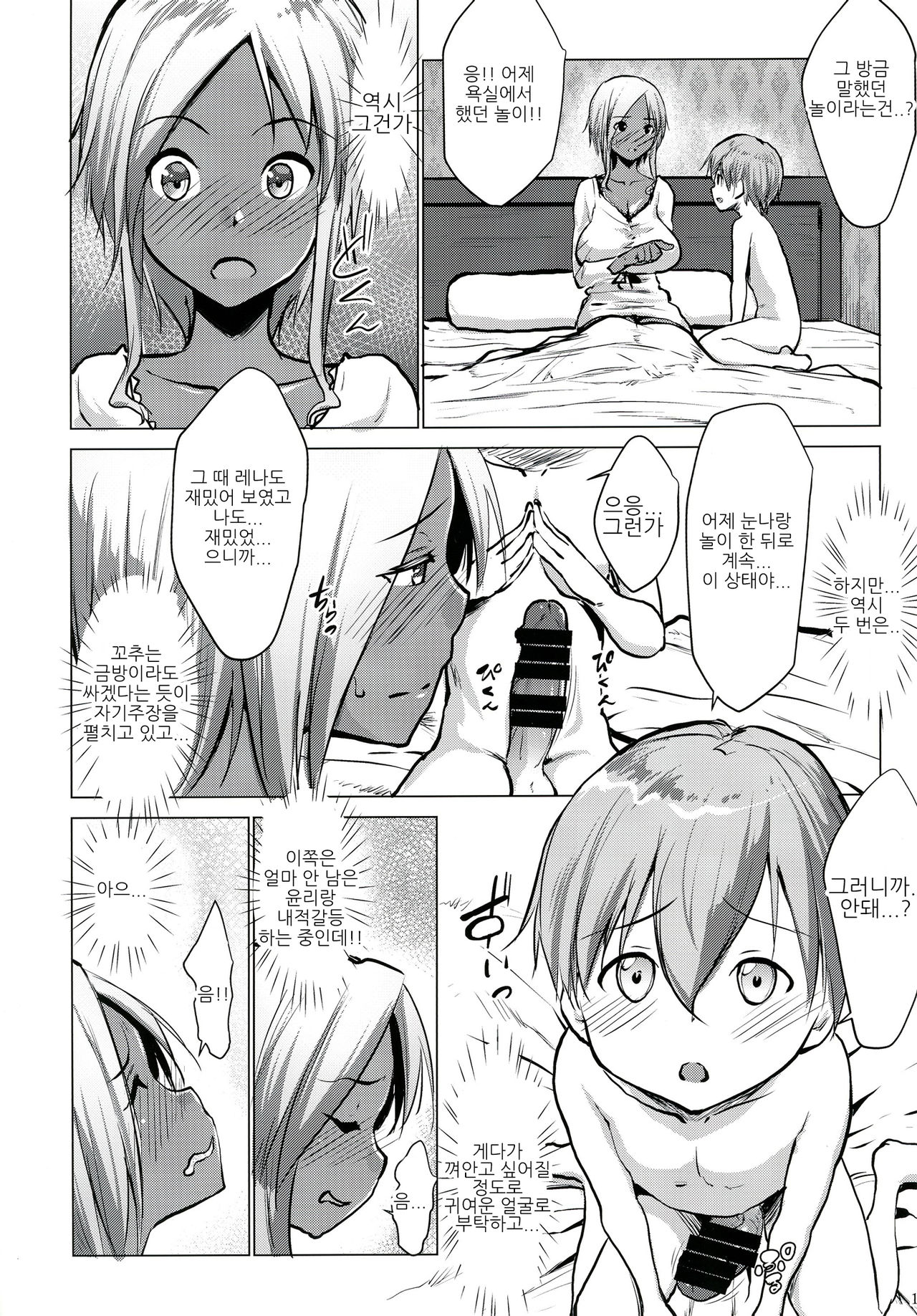 Gal Shota Cinderella 3 | 갸루쇼타 신데렐라III page 10 full