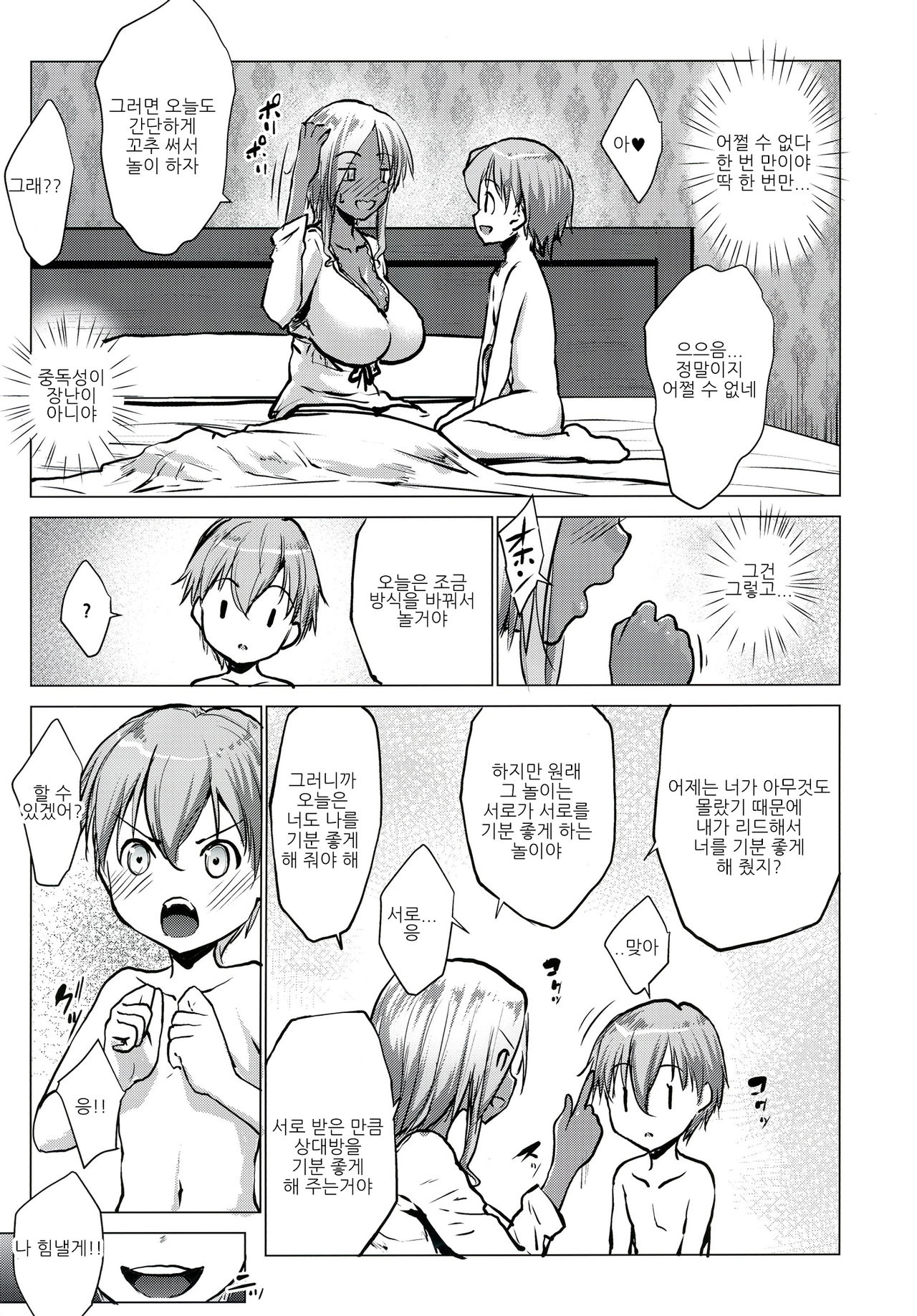 Gal Shota Cinderella 3 | 갸루쇼타 신데렐라III page 11 full