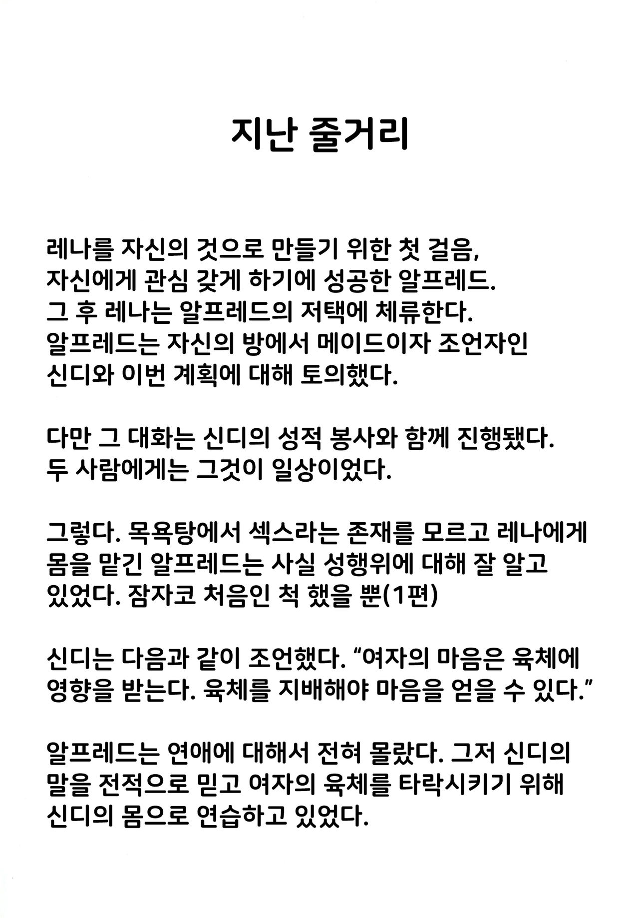 Gal Shota Cinderella 3 | 갸루쇼타 신데렐라III page 4 full