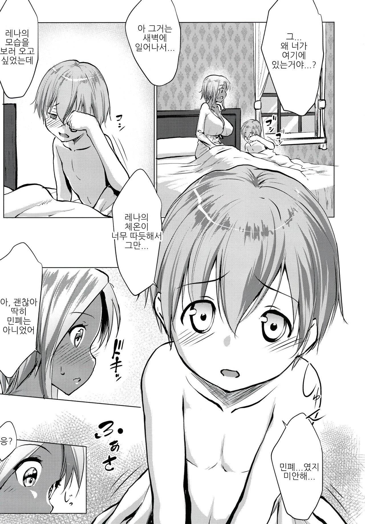 Gal Shota Cinderella 3 | 갸루쇼타 신데렐라III page 7 full