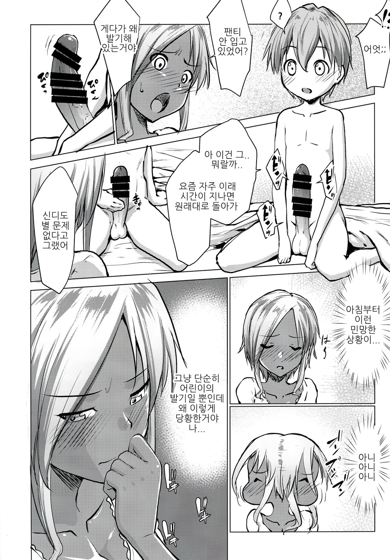 Gal Shota Cinderella 3 | 갸루쇼타 신데렐라III page 8 full