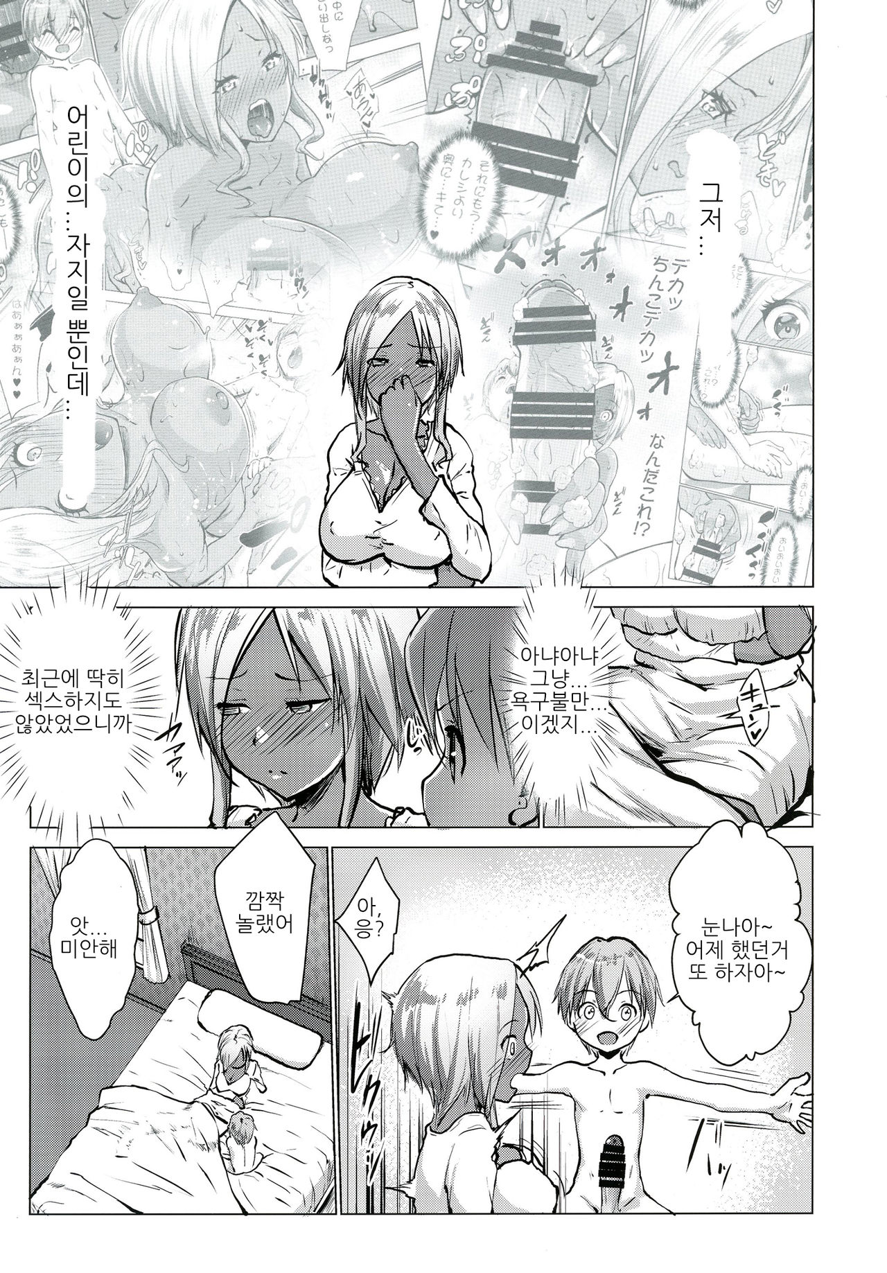 Gal Shota Cinderella 3 | 갸루쇼타 신데렐라III page 9 full