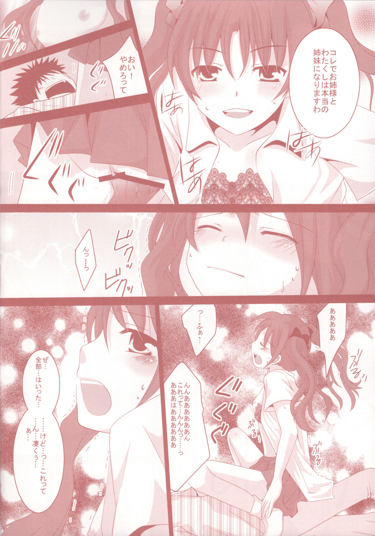 Toaru Kuroko no Shougeki Koudou page 11 full