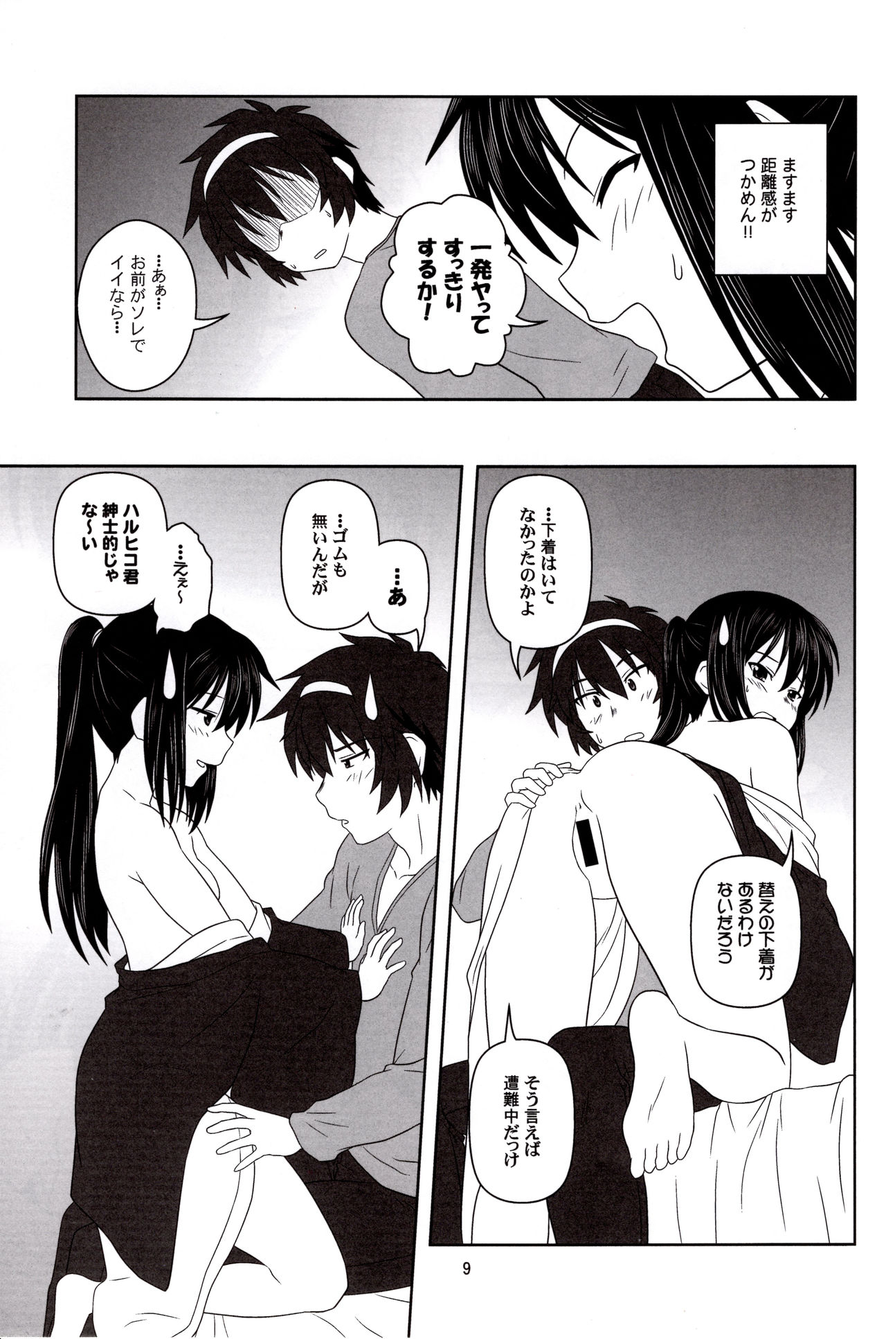 Kyonko "Yukiyama Shoukougun?" | Kyonko's Snowy Mountain Syndrome? page 8 full