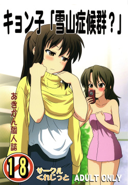 Kyonko "Yukiyama Shoukougun?" | Kyonko's Snowy Mountain Syndrome?