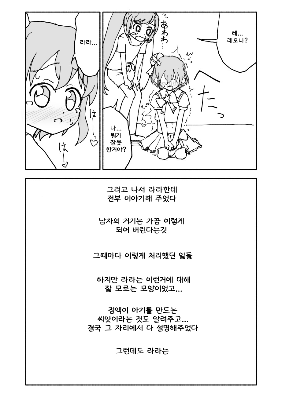 Laala-chan page 12 full