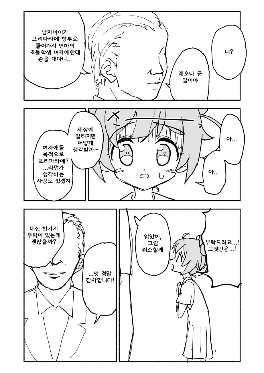 Laala-chan page 4 full
