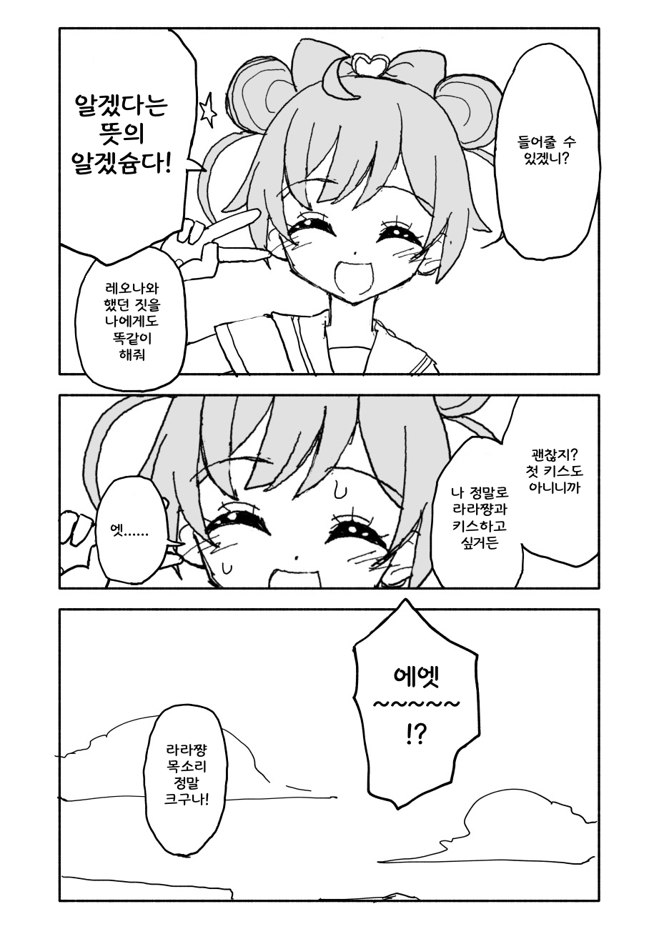 Laala-chan page 5 full